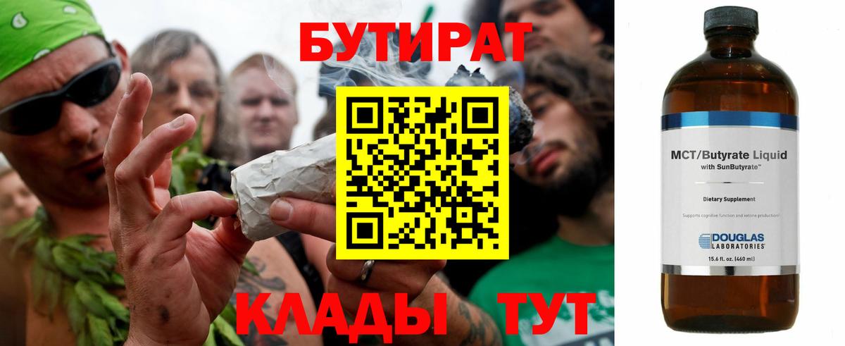 Бутират жидкий экстази  Вход с VPN  Бутират  Шарыпово 