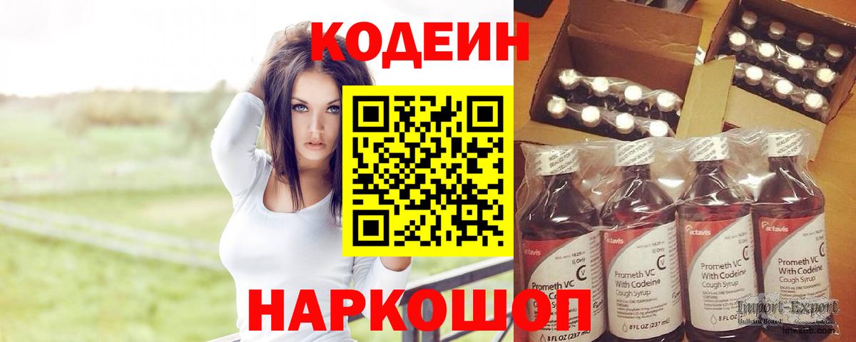 Кодеиновый сироп Lean напиток Lean (лин)  Вход с VPN  как найти   Кодеин Purple Drank  Шарыпово 