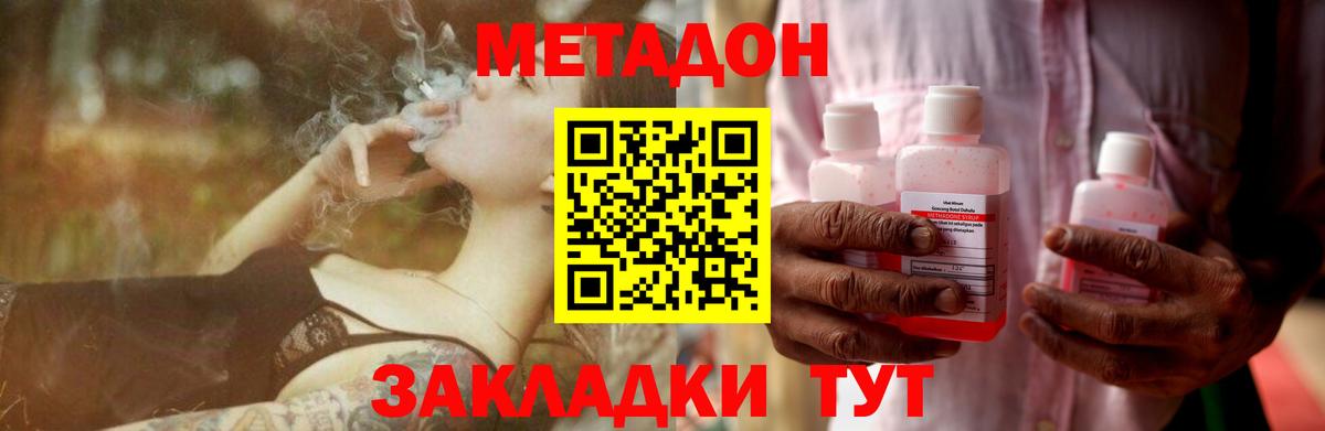 МЕТАДОН methadone Шарыпово