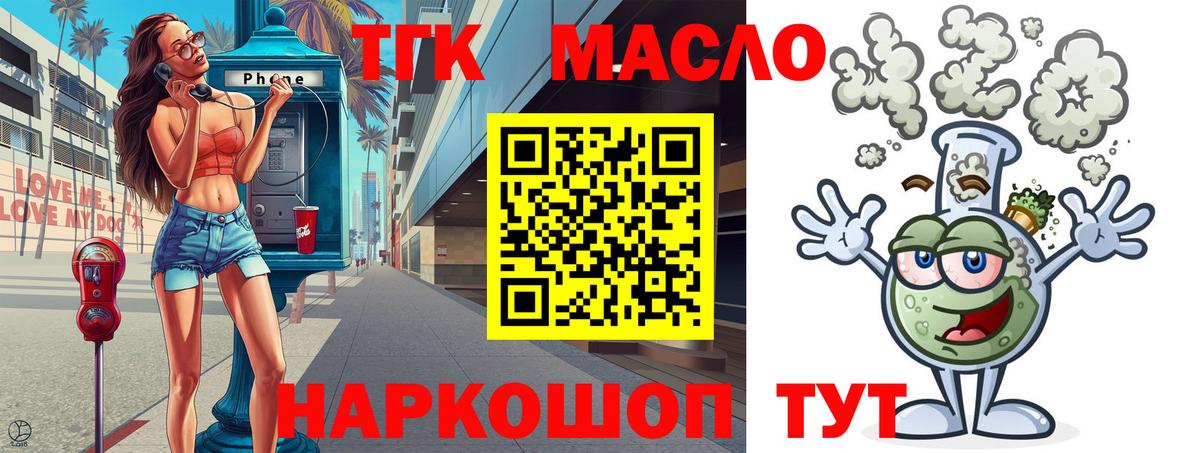 ТГК THC oil Шарыпово